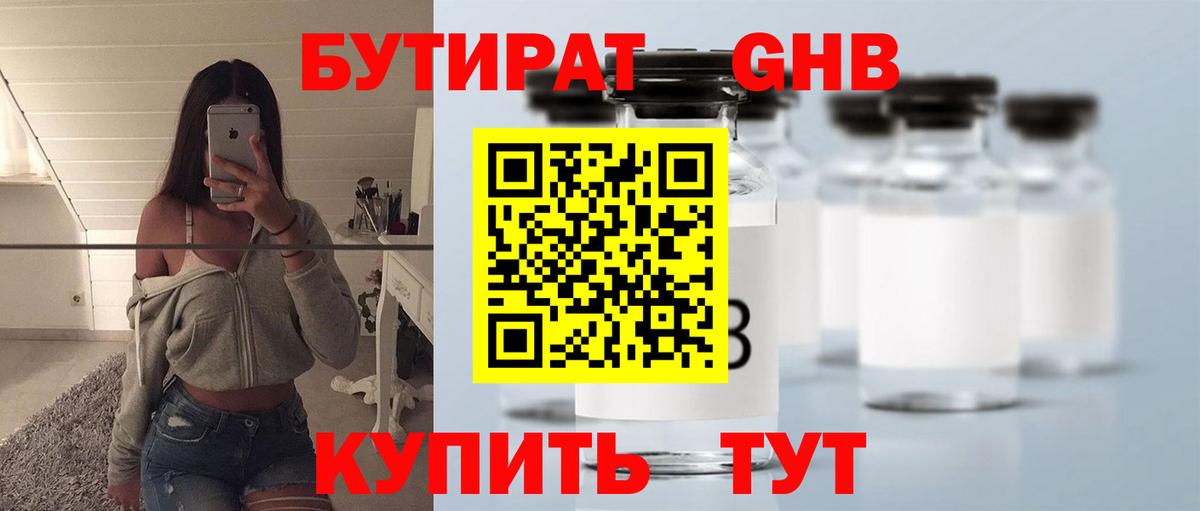 Октябрьский  БУТИРАТ бутандиол  Вход с VPN 