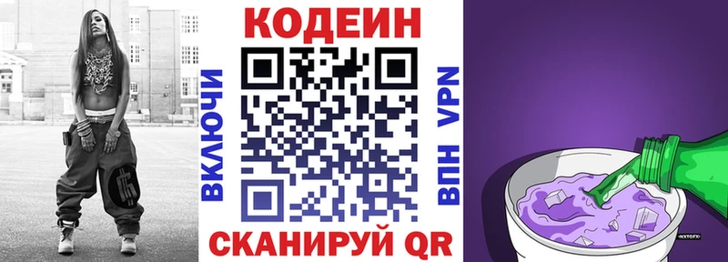 Codein напиток Lean (лин)  гидра как войти  Октябрьский 