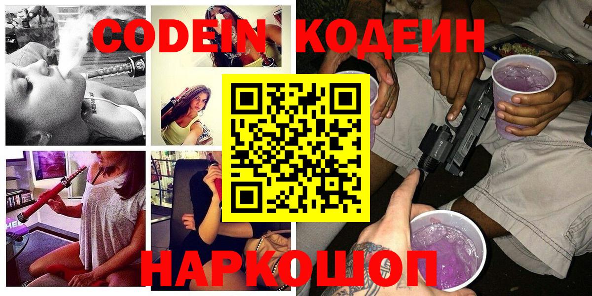 Октябрьский  Codein напиток Lean (лин)  Вход с VPN 