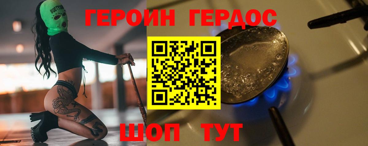 ГЕРОИН герыч Октябрьский
